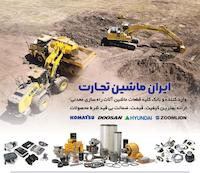 ایران ماشین تجارت